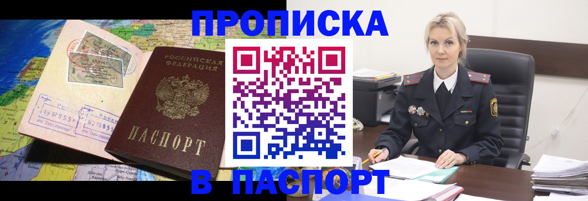 прописка 2025 в Таганроге