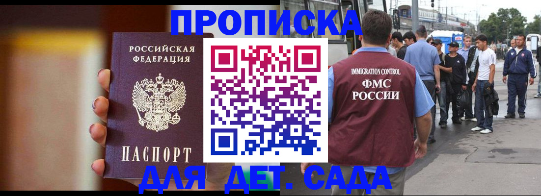 прописка гарантия в Таганроге