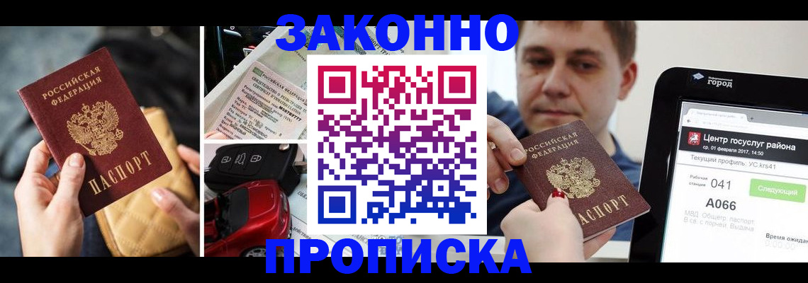 прописка регистрация в Таганроге