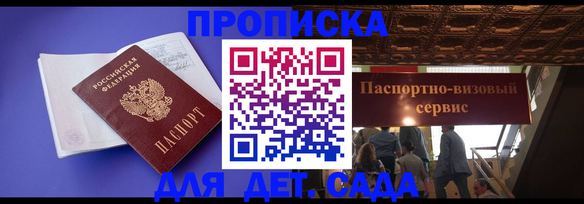 купить прописку в Таганроге