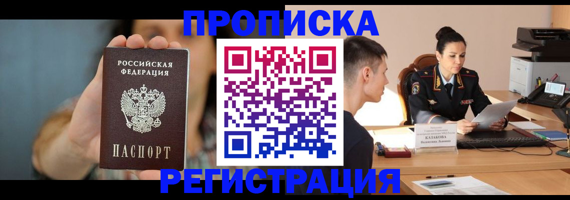 временная регистрация для всех в Таганроге