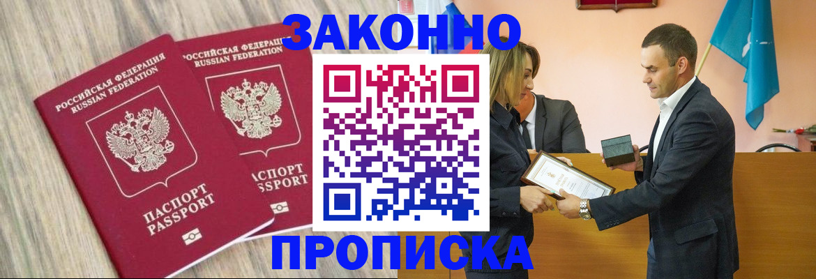 прописка 2025 в Таганроге